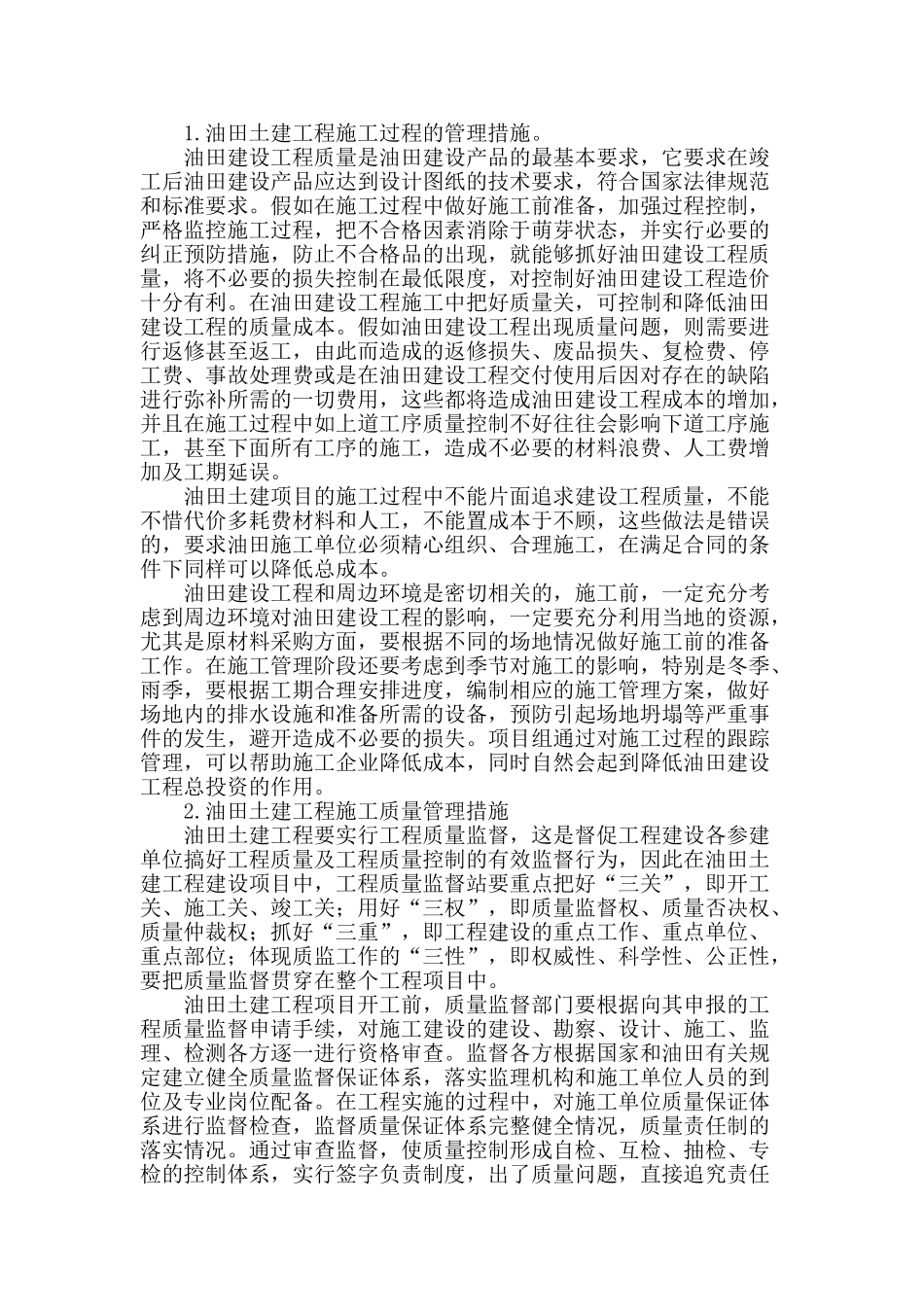 油田土建工程质量控制研究_第2页