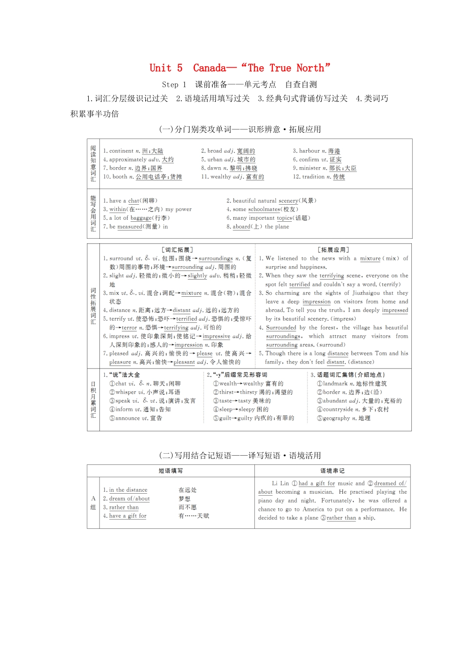 高考英语总复习 Unit 5 Canada The True North教学案 新人教版必修3-新人教版高三必修3英语教学案_第1页