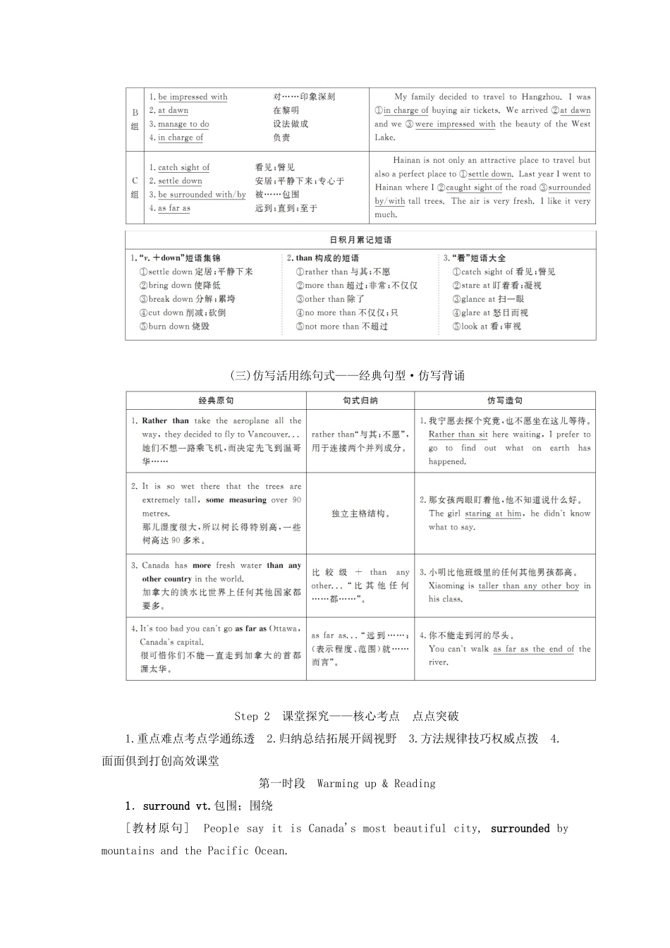 高考英语总复习 Unit 5 Canada The True North教学案 新人教版必修3-新人教版高三必修3英语教学案_第2页