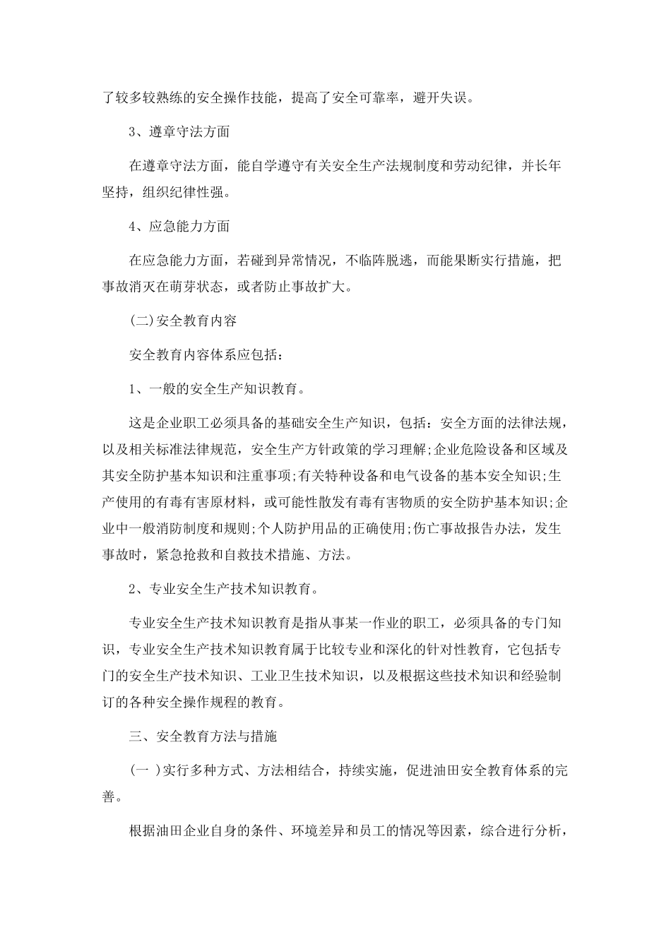 油田安全教育与培训方案_第3页
