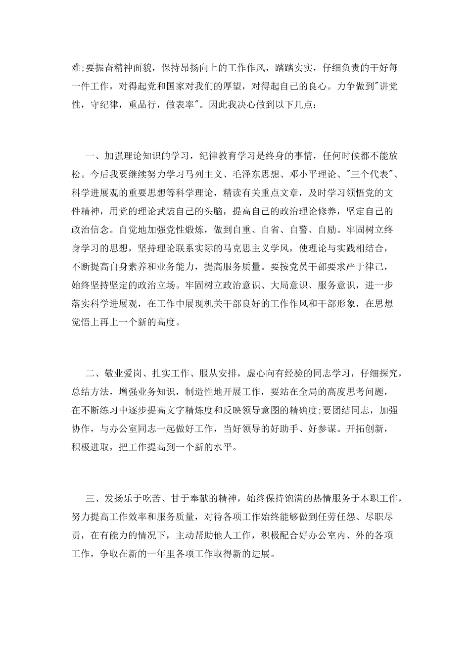 油田公司学习作风整顿心得体会_第2页