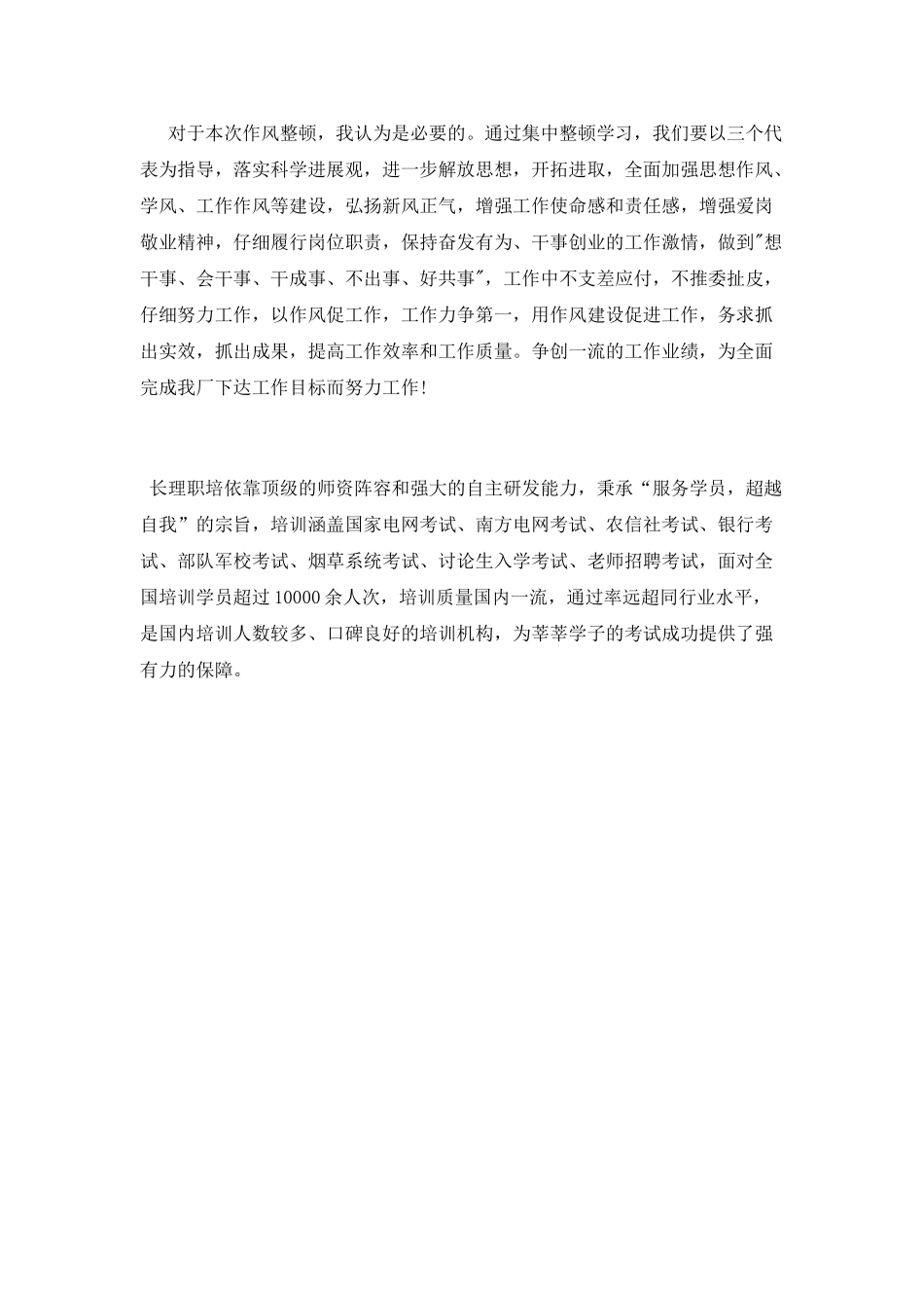 油田公司学习作风整顿心得体会_第3页