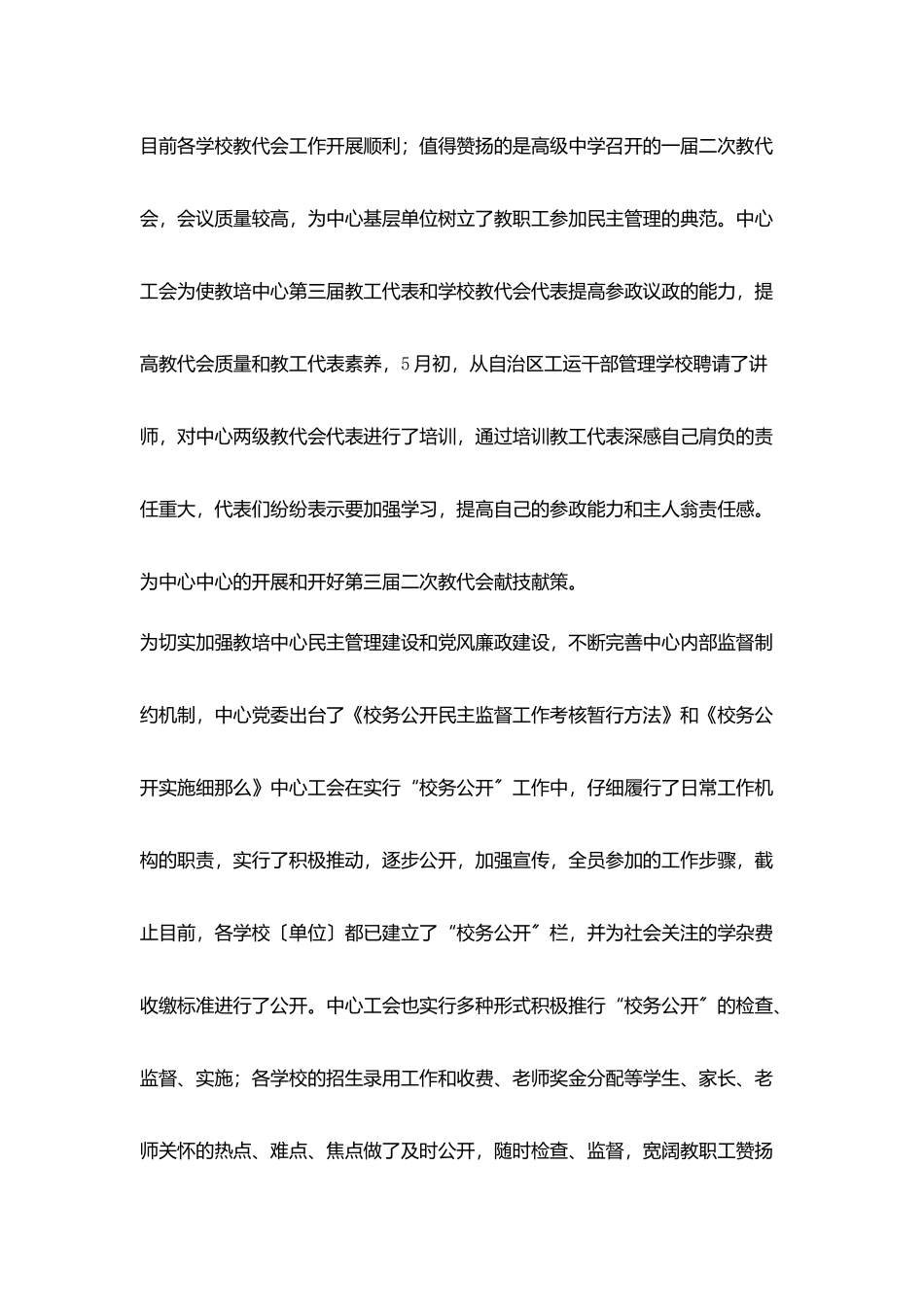 油田教培中心工会上半年工作总结_第2页