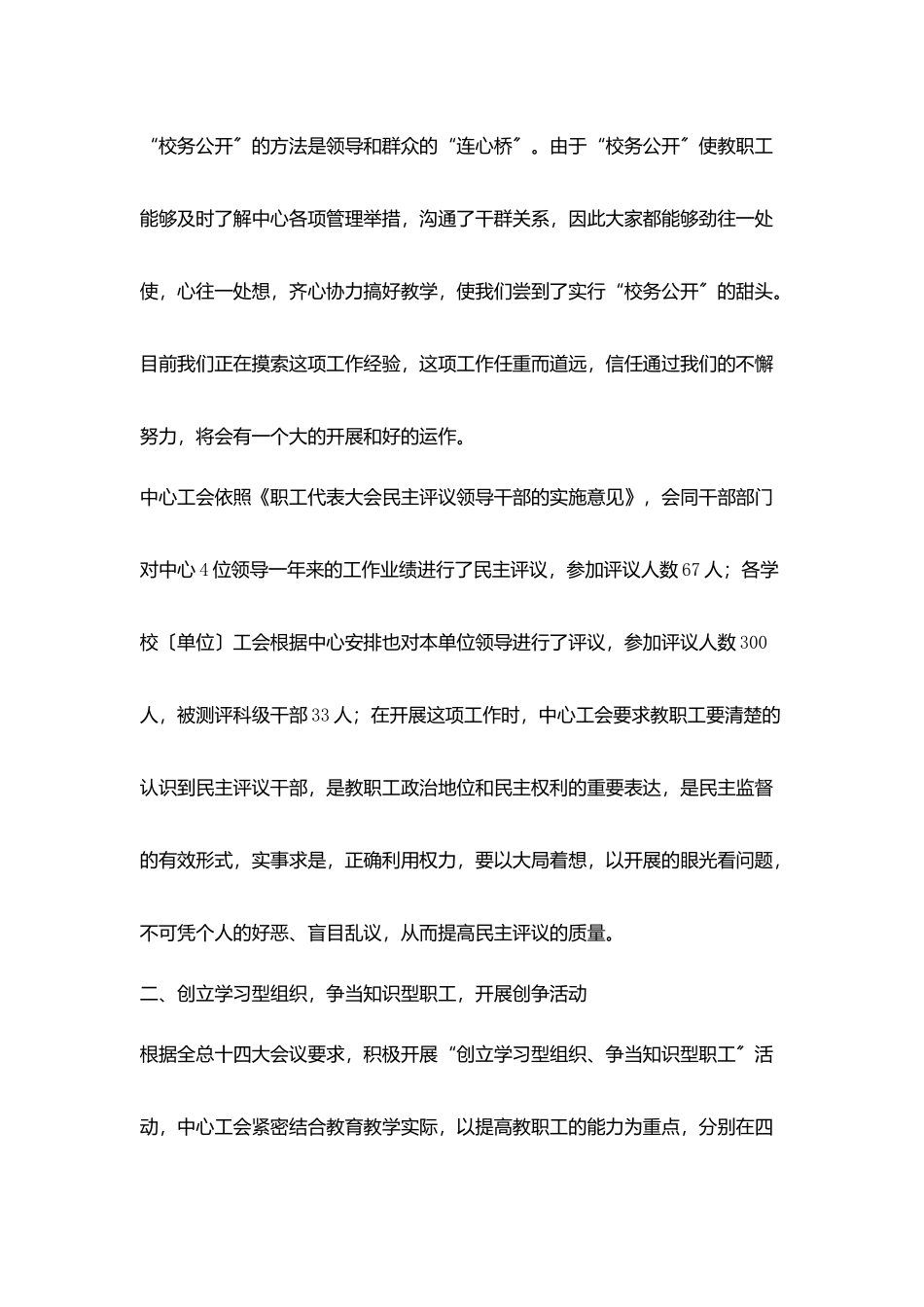 油田教培中心工会上半年工作总结_第3页