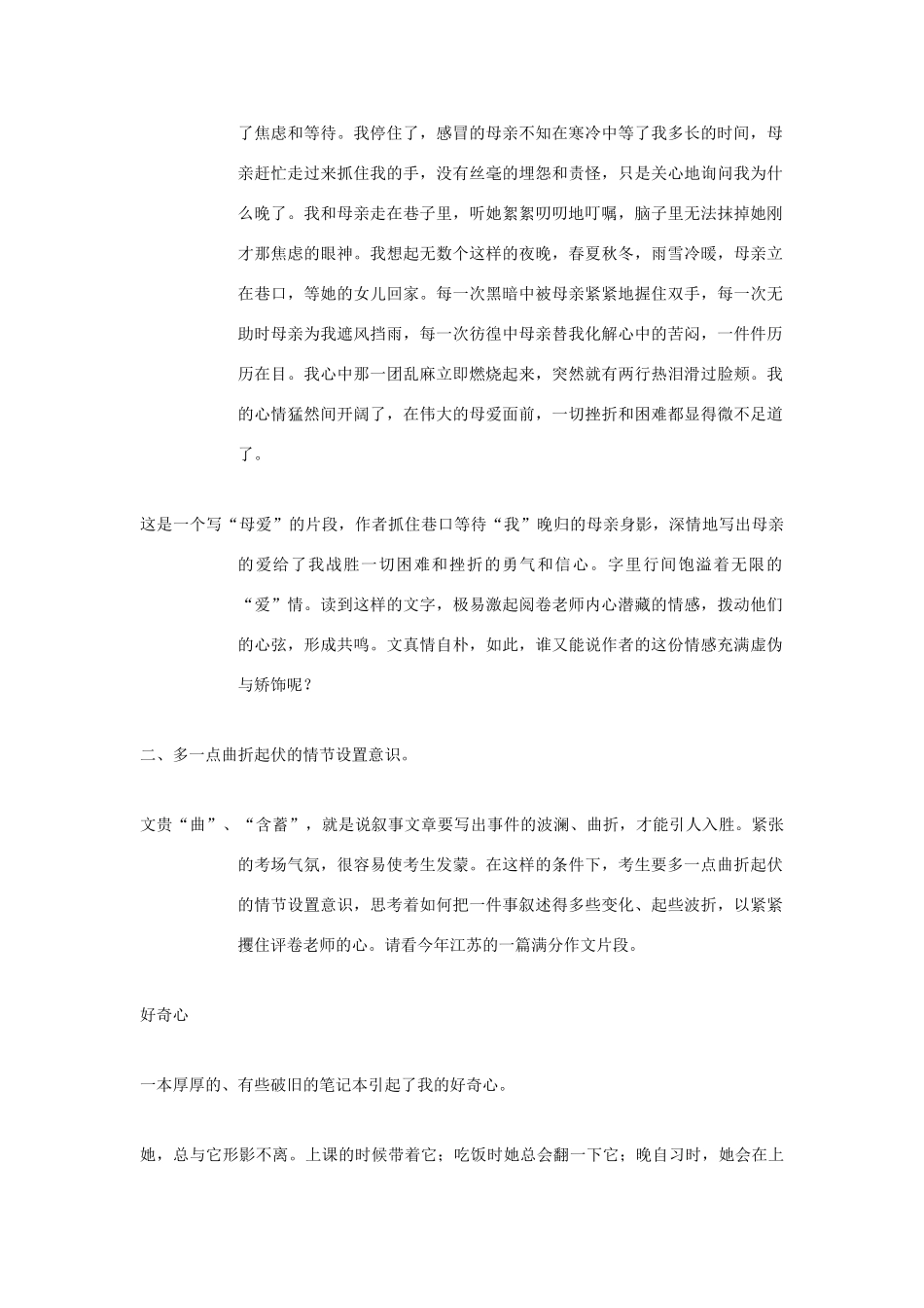 高考语文 增强“多一点”意识，巧使文章添亮色—例说考场记叙文写作的“应急机智”素材_第2页