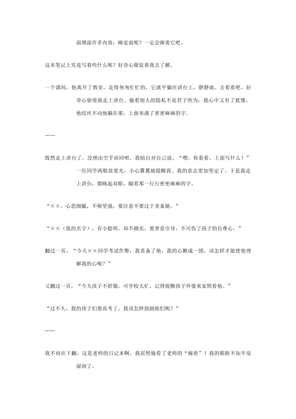 高考语文 增强“多一点”意识，巧使文章添亮色—例说考场记叙文写作的“应急机智”素材_第3页