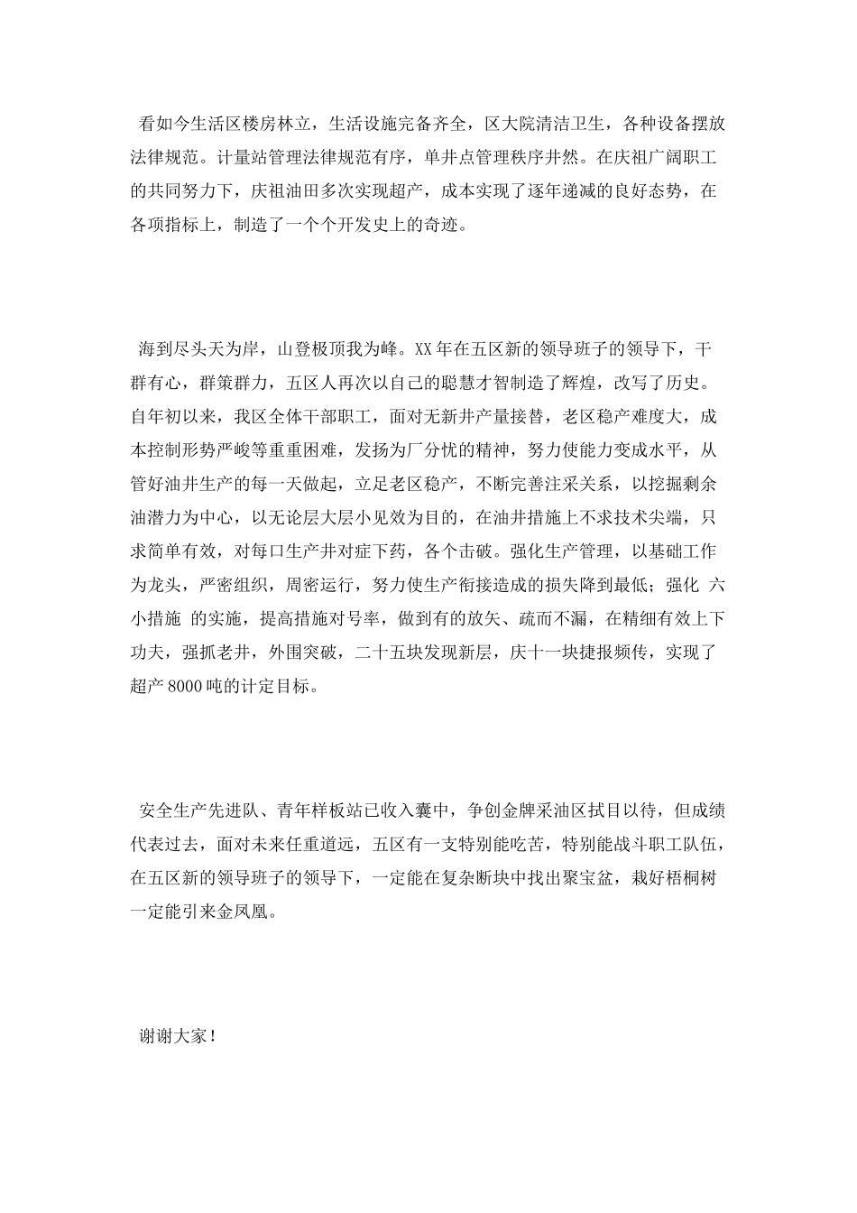 油田采油队演讲稿——辉煌的历史、艰辛的历程_第2页