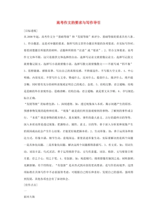 高考语文 作文的要求与写作导引素材