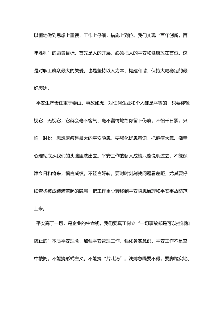 油田安全生产工作心得_第3页