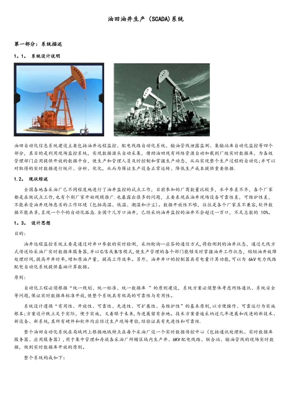 油田自动化相关解决方案_第2页