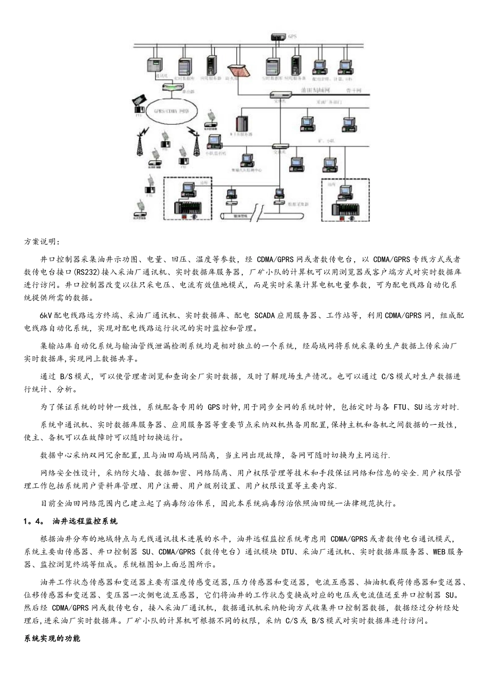 油田自动化相关解决方案_第3页