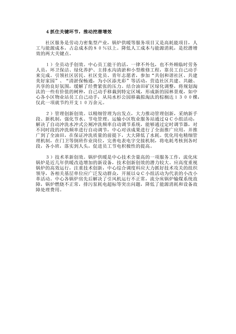 油田社区服务经营管理控制思考论文_第3页
