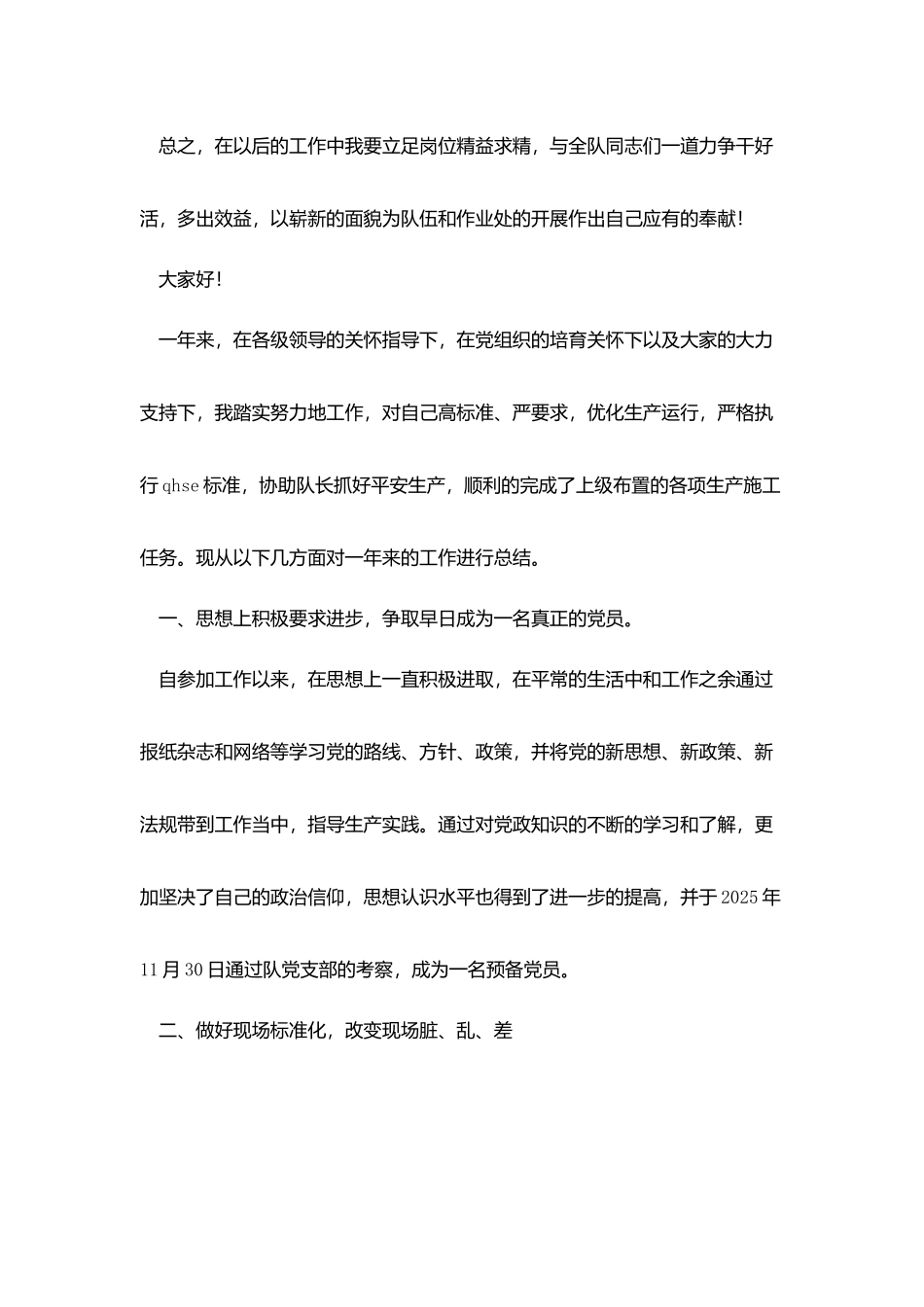 油田钻井施工技术人员工作总结_第3页