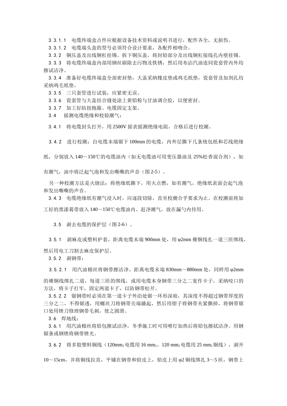 油纸绝缘电缆（）kV户外型终端头制作工艺_第2页
