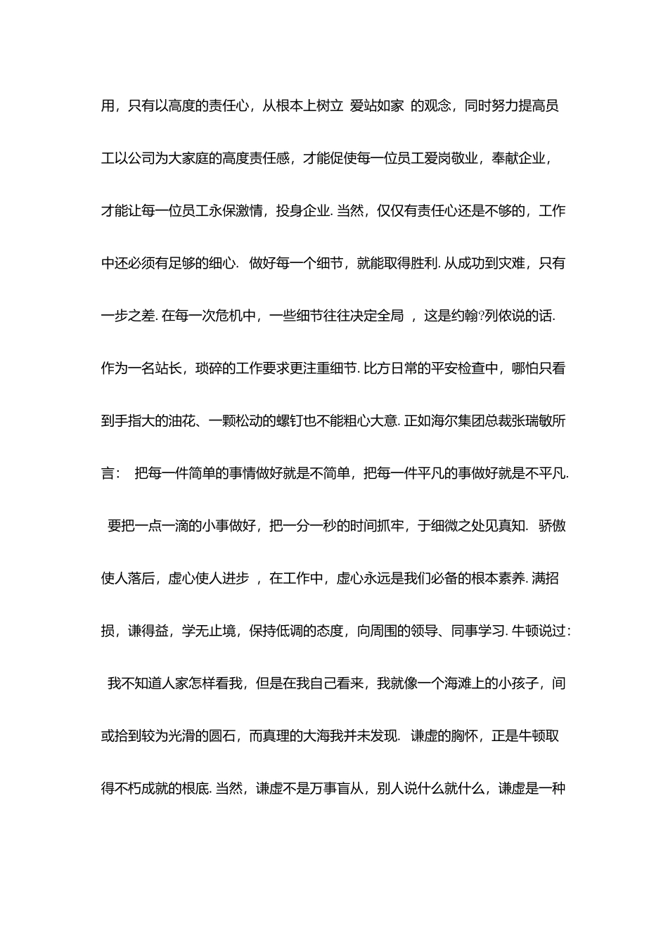 油站站长演讲稿_第2页