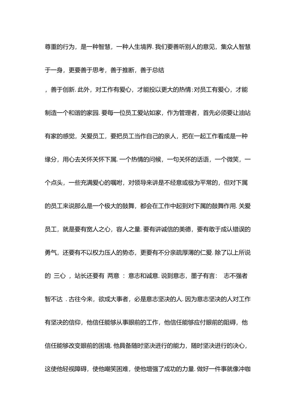 油站站长演讲稿_第3页