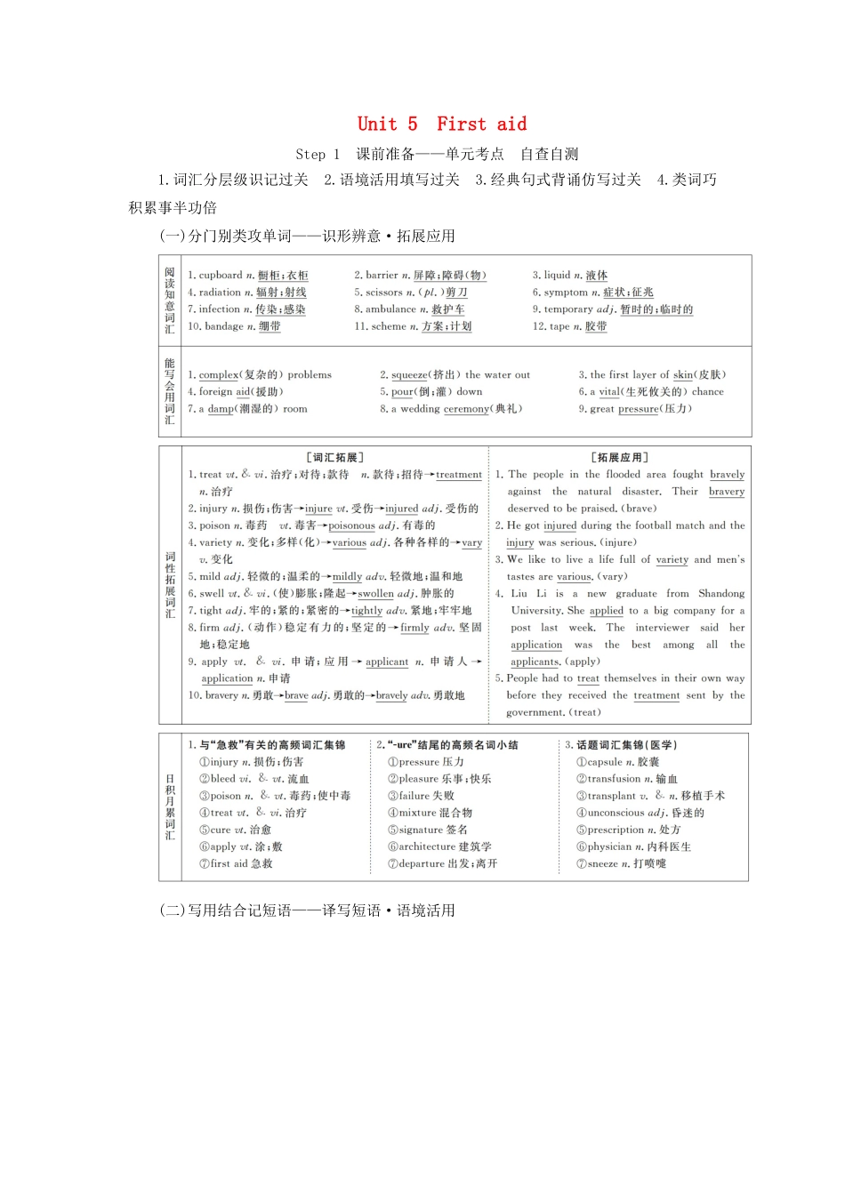 高考英语总复习 Unit 5 First aid教学案 新人教版必修5-新人教版高三必修5英语教学案_第1页