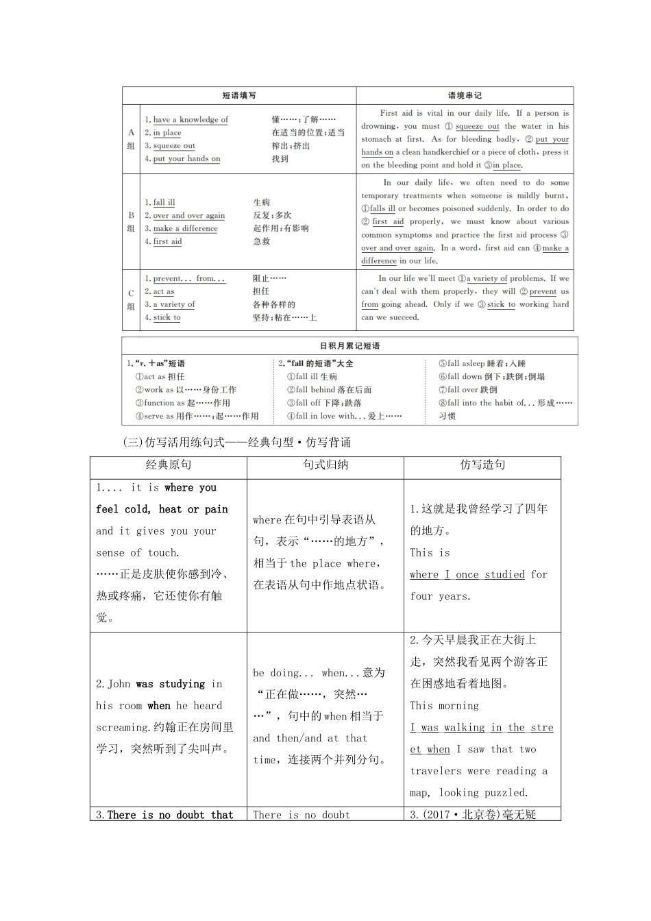 高考英语总复习 Unit 5 First aid教学案 新人教版必修5-新人教版高三必修5英语教学案_第2页