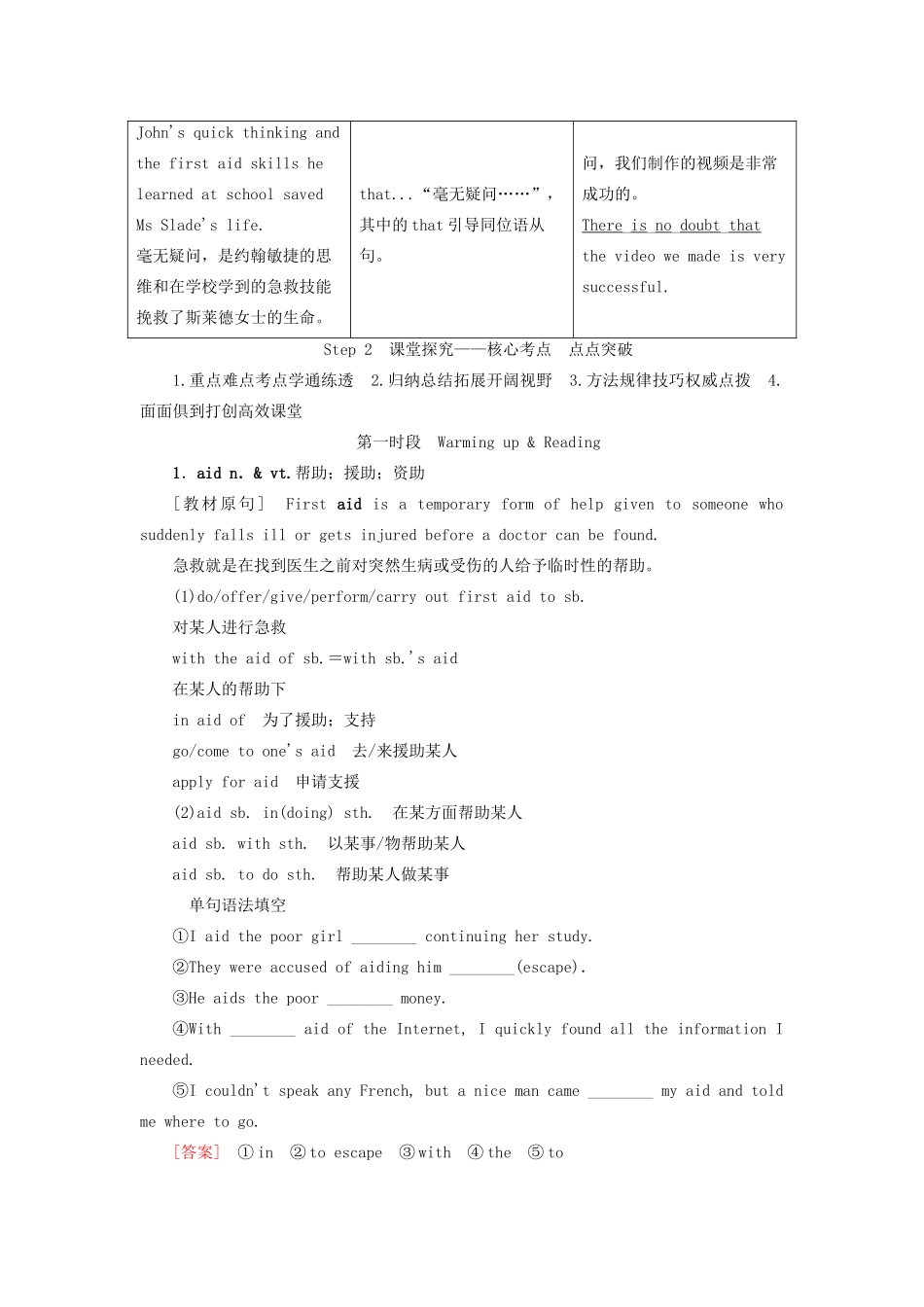 高考英语总复习 Unit 5 First aid教学案 新人教版必修5-新人教版高三必修5英语教学案_第3页