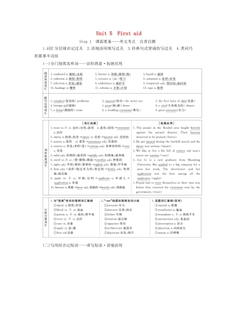 高考英语总复习 Unit 5 First aid教学案 新人教版必修5-新人教版高三必修5英语教学案