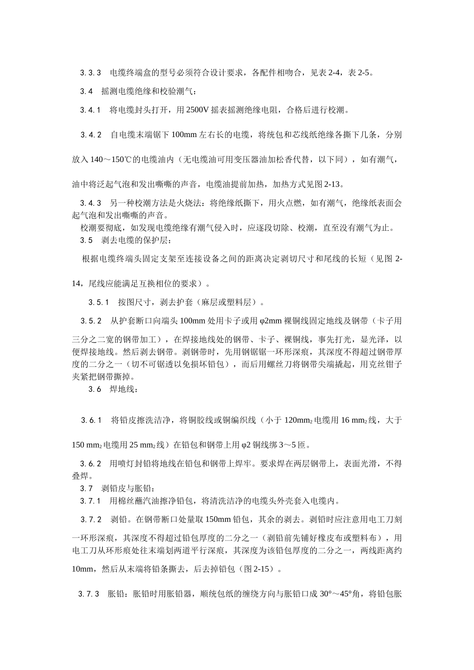 油纸绝缘电缆（）kV户内型终端头制作工艺_第2页