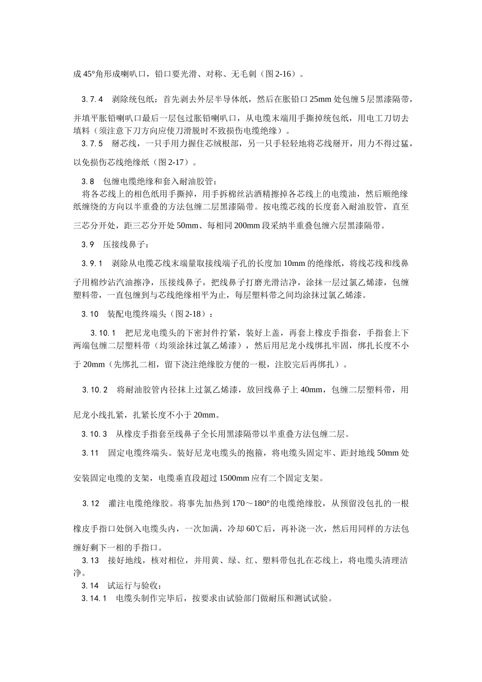 油纸绝缘电缆（）kV户内型终端头制作工艺_第3页