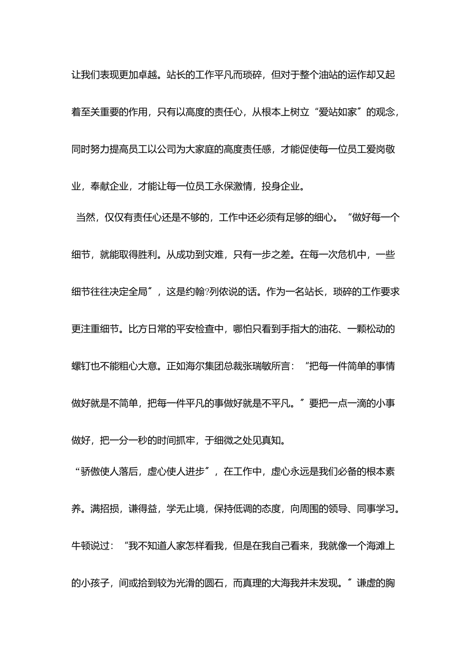 油站站长就职演讲稿_第2页