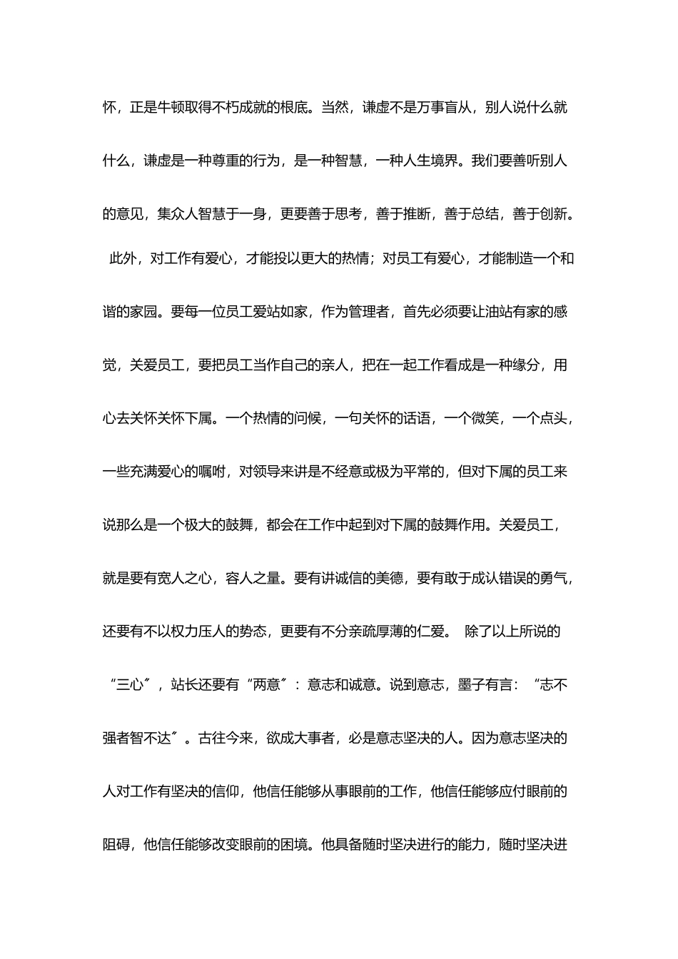 油站站长就职演讲稿_第3页