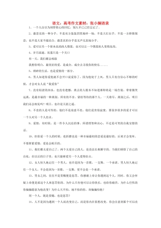 高考语文 张小娴语录作文素材