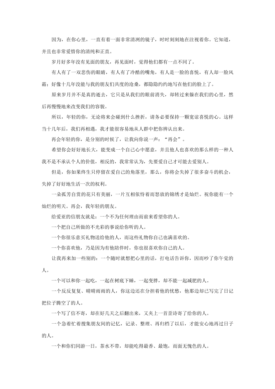 高考语文 最容易考的散文 窗前的青春（外六则）素材_第2页