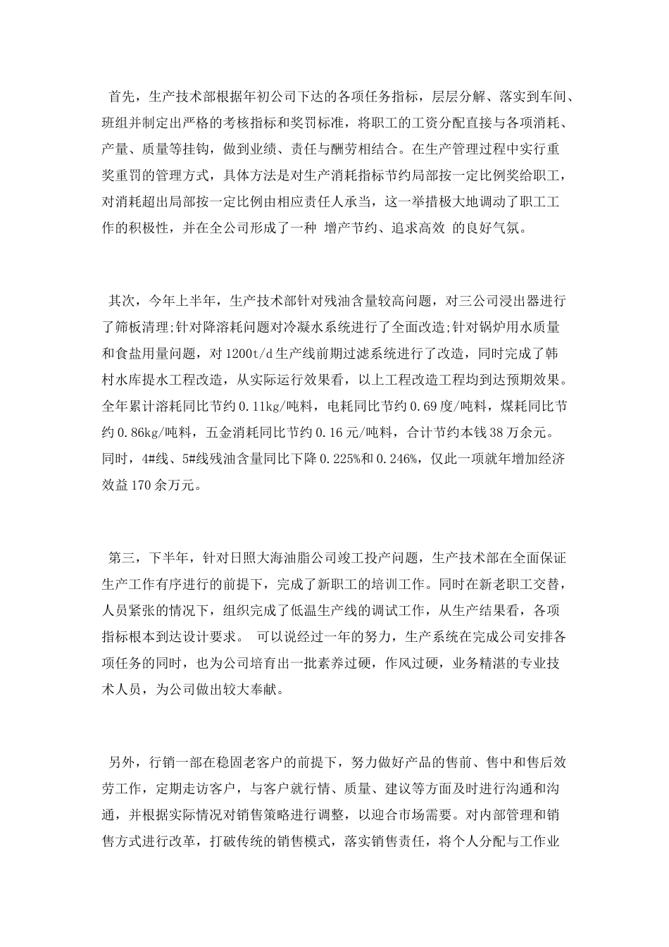 油脂公司年终总结_第2页