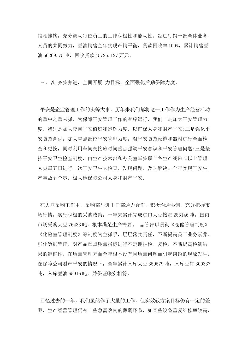 油脂公司年终总结_第3页