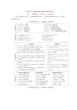 高考英语总复习 Unit 5 Meeting your ancestors教学案 新人教版选修8-新人教版高三选修8英语教学案