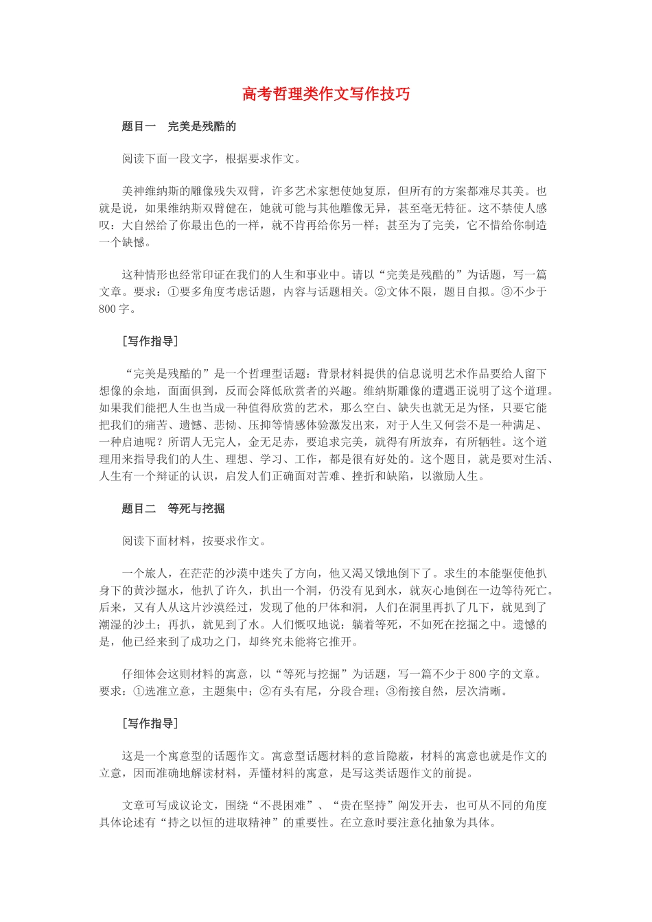 高考语文 哲理类作文写作技巧素材_第1页