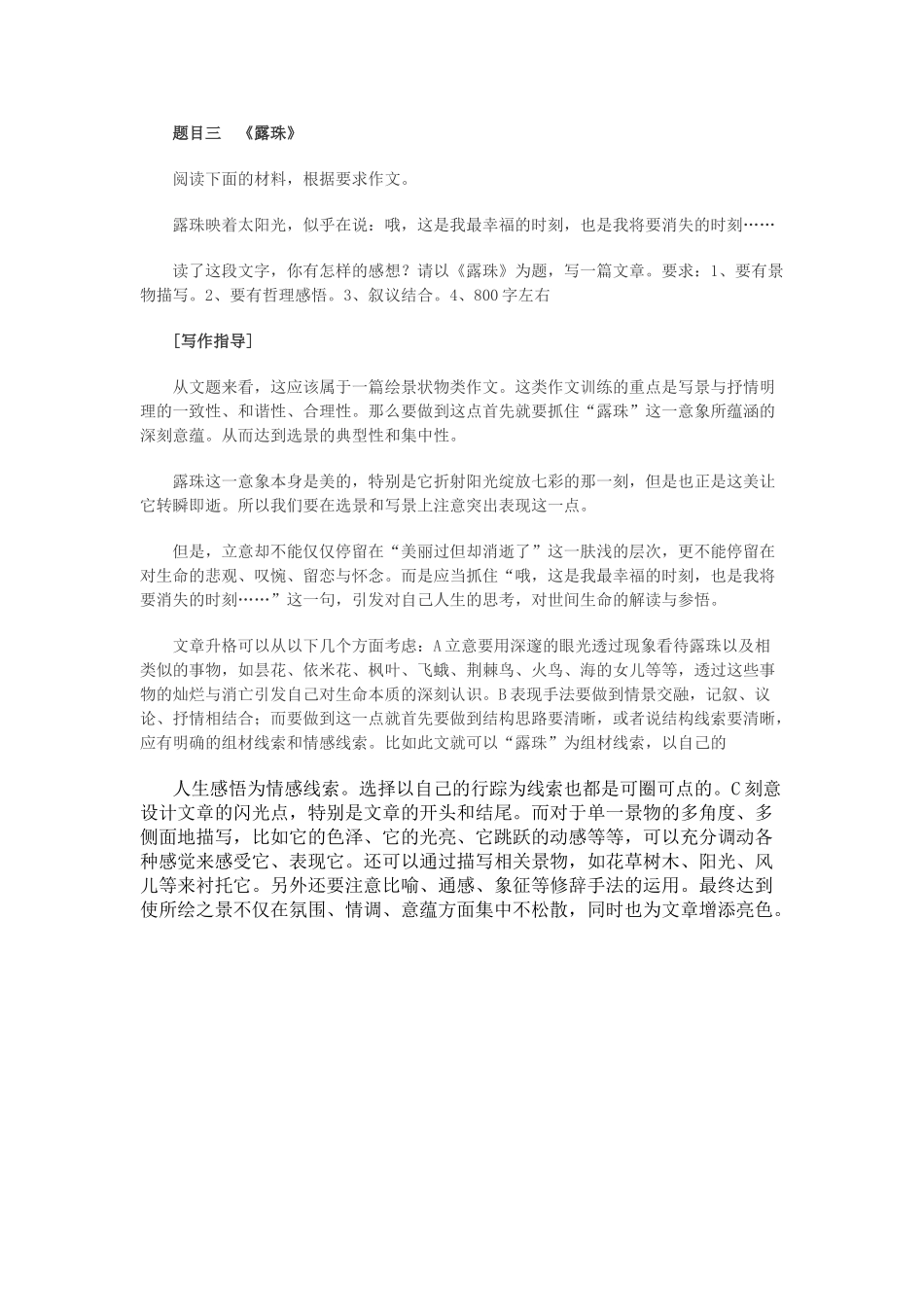 高考语文 哲理类作文写作技巧素材_第2页