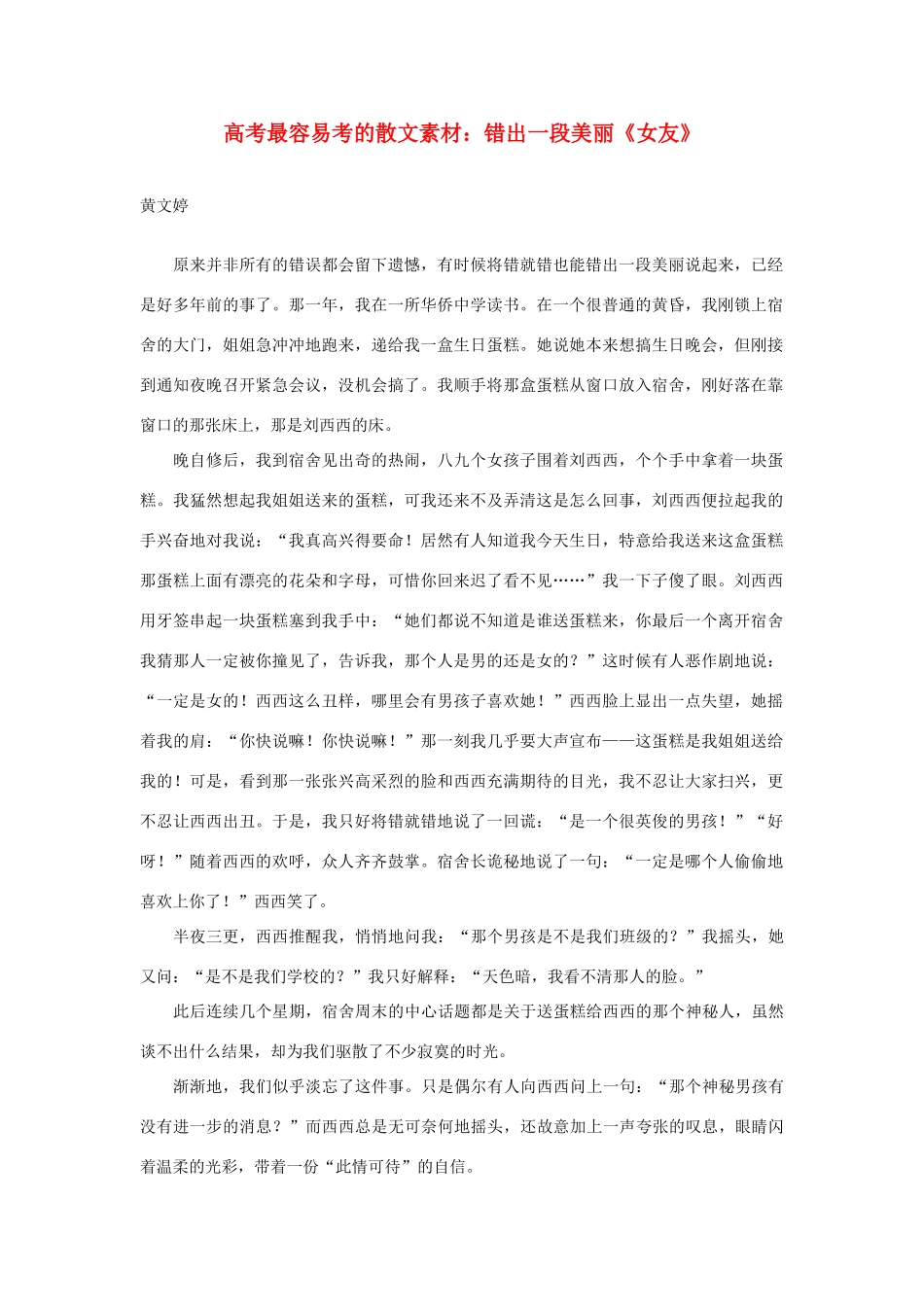 高考语文 最容易考的散文 错出一段美丽《女友》素材_第1页