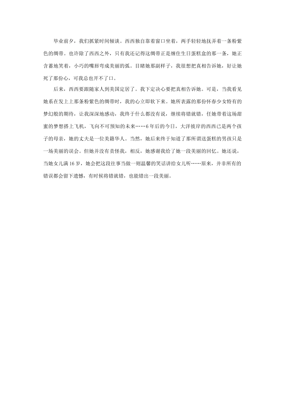 高考语文 最容易考的散文 错出一段美丽《女友》素材_第2页