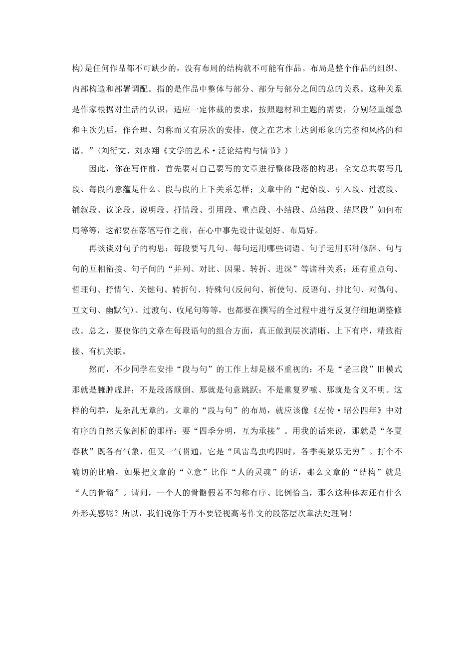 高考语文 作文辅导 意在笔先 搭好骨架素材_第2页