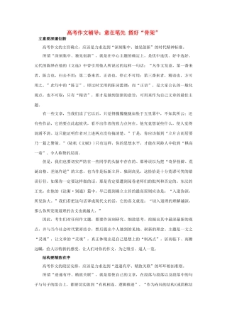 高考语文 作文辅导 意在笔先 搭好骨架素材