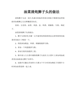 油菜清炖狮子头的做法