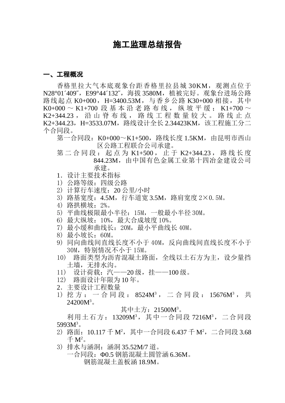 油路工程施工监理总结报告_第2页
