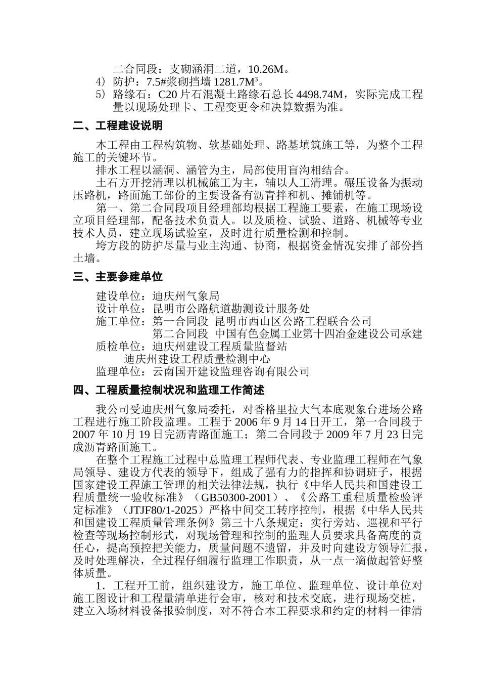 油路工程施工监理总结报告_第3页