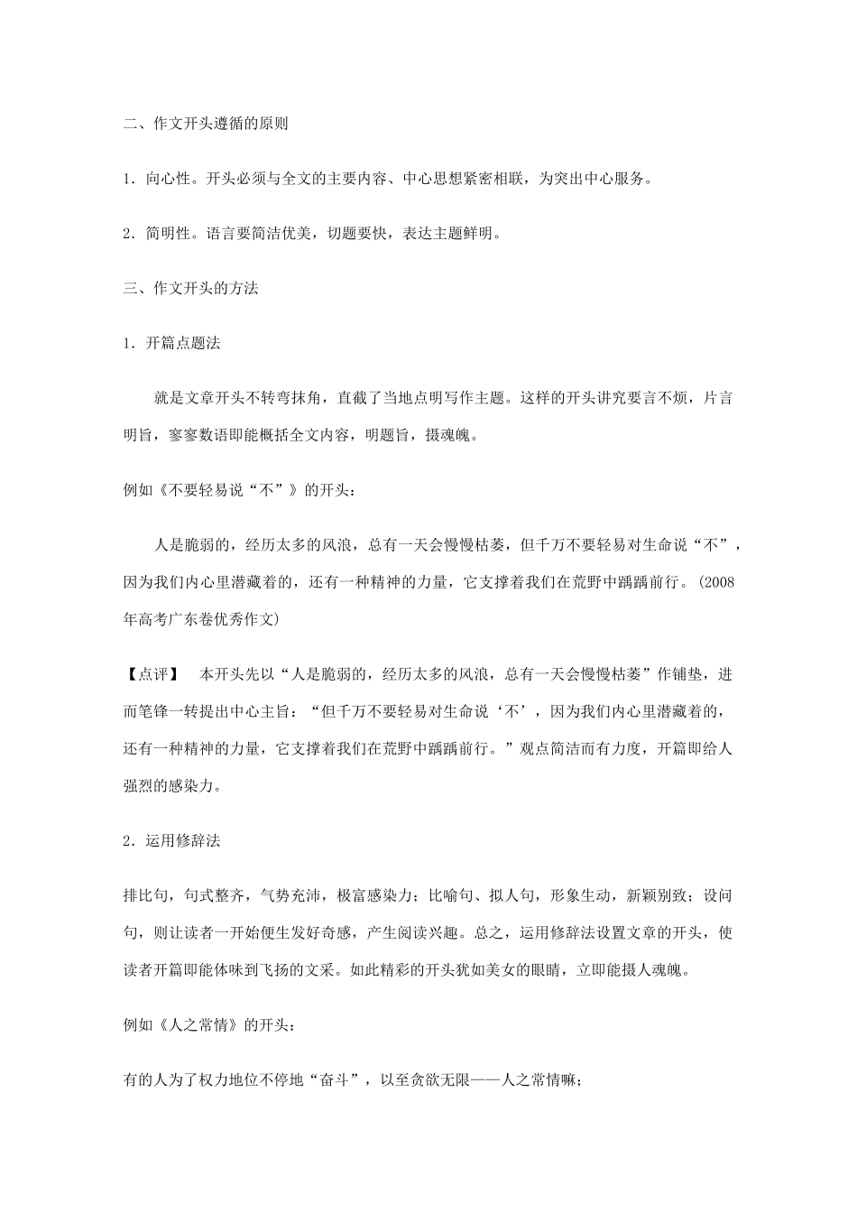 高考语文 作文辅导（上）审题 标题 结构 开头 第四节 开头要精彩素材_第2页