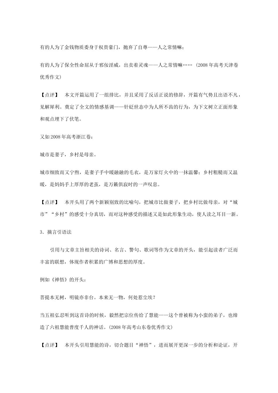 高考语文 作文辅导（上）审题 标题 结构 开头 第四节 开头要精彩素材_第3页