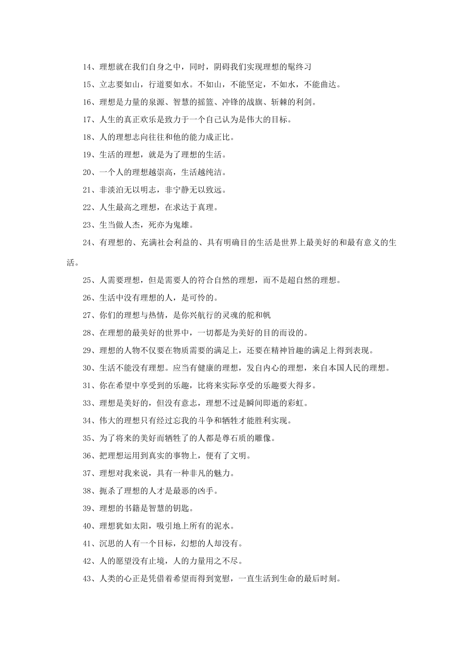 高考语文 助人、理想的名言警句作文素材_第2页