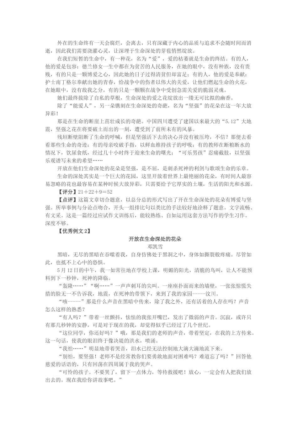 高考语文 最新高考作文案例“开放在生命深处的花朵”及点评素材_第2页