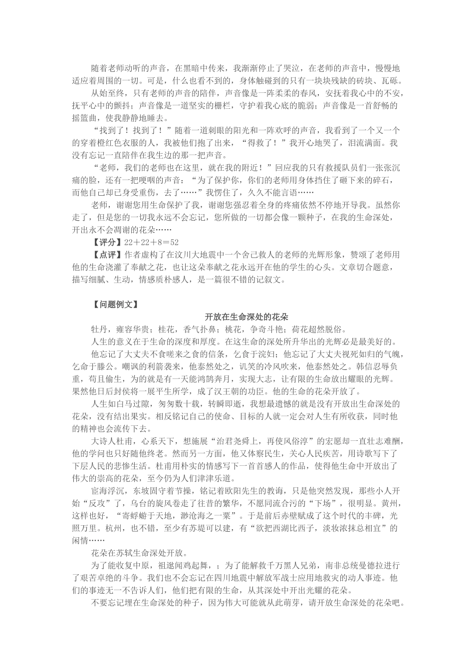 高考语文 最新高考作文案例“开放在生命深处的花朵”及点评素材_第3页