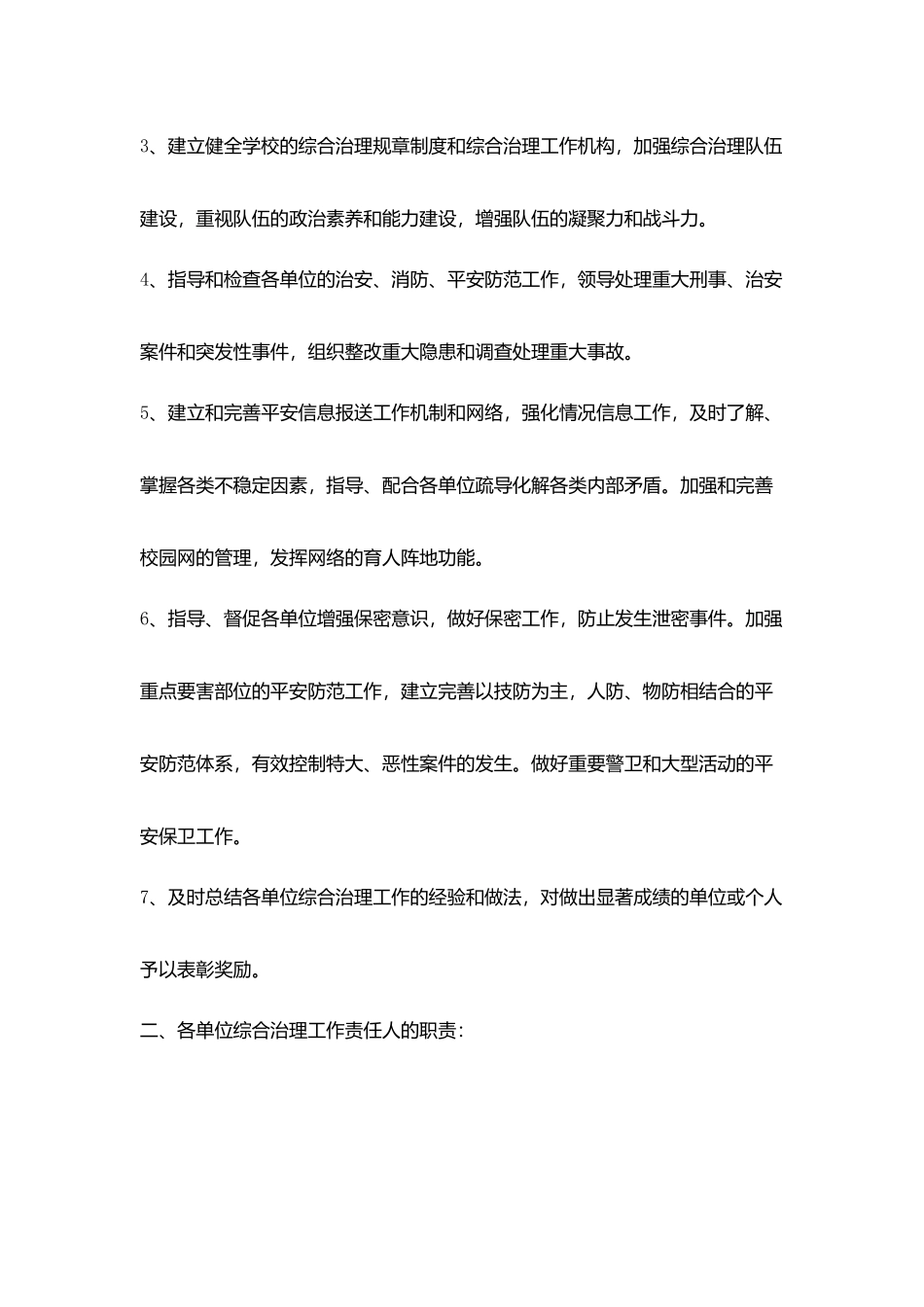 治安保卫协议书_第2页