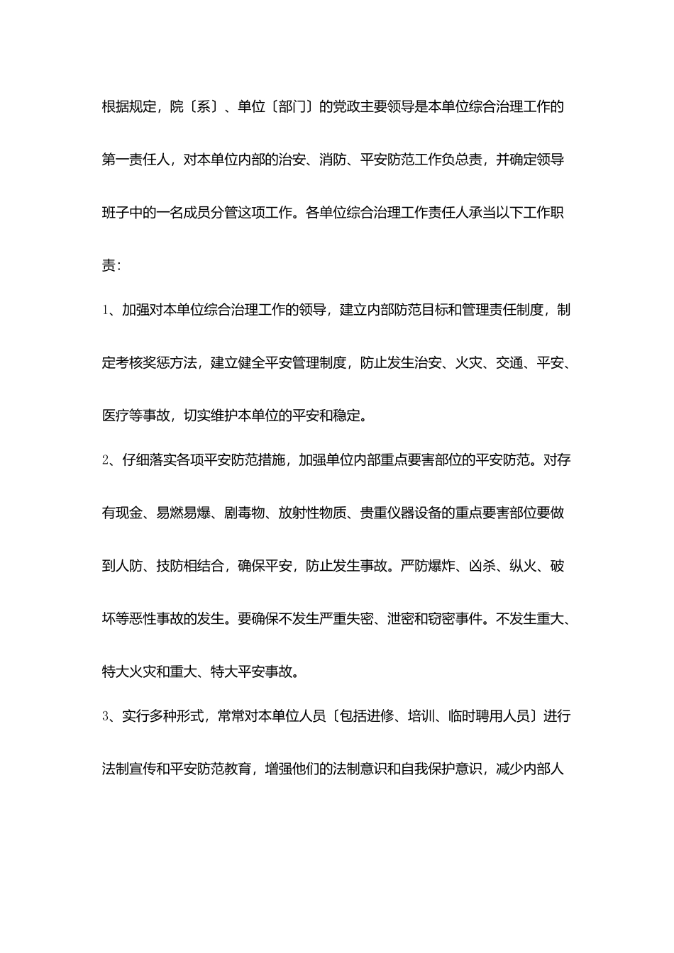 治安保卫协议书_第3页