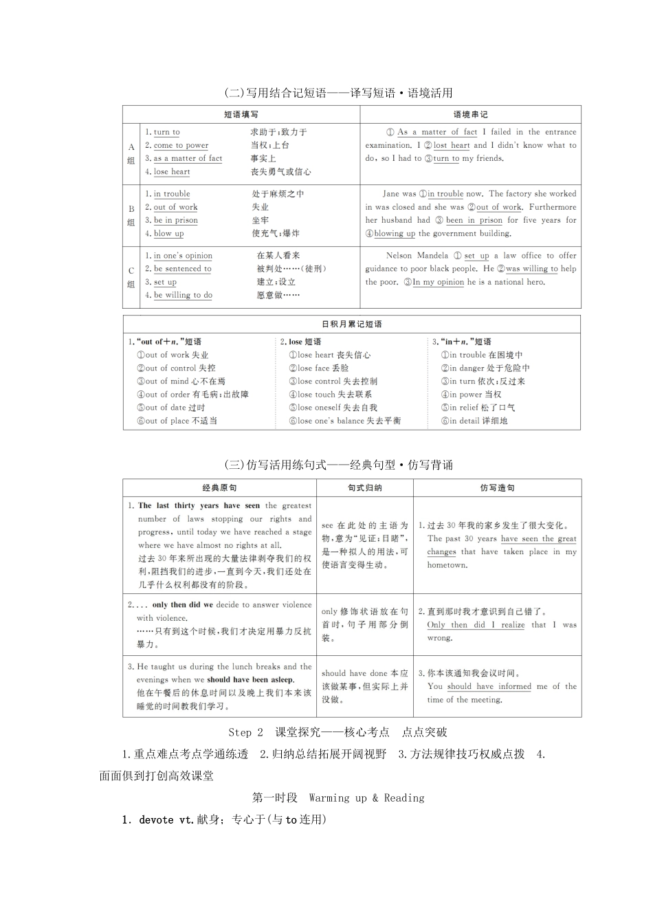 高考英语总复习 Unit 5 Nelson Mandela—a modern hero教学案 新人教版必修1-新人教版高三必修1英语教学案_第2页